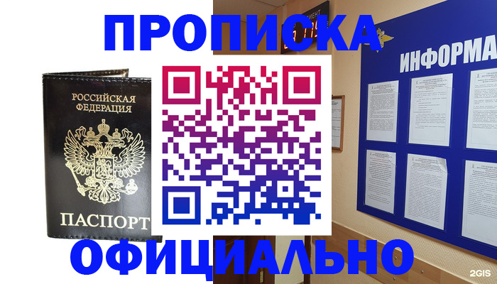 где прописаться в Сосногорске